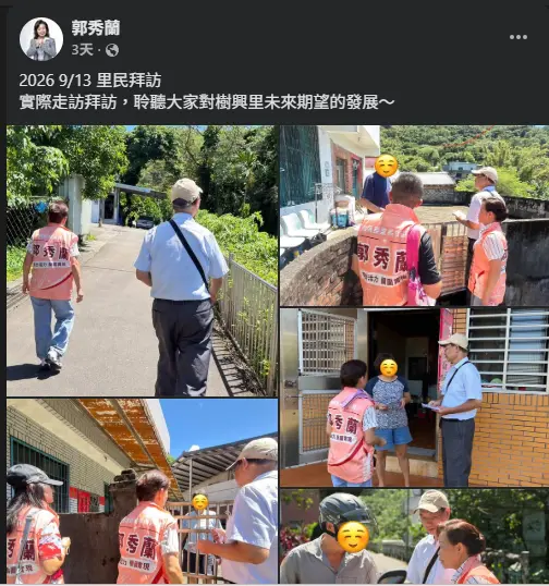 郭秀蘭走訪樹興里、傾聽里民意見的紀錄